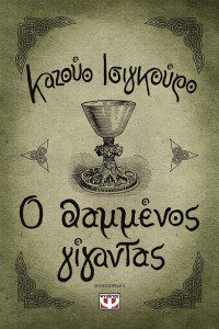 Ισιγκούρο