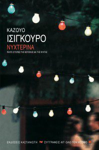 Ισιγκούρο