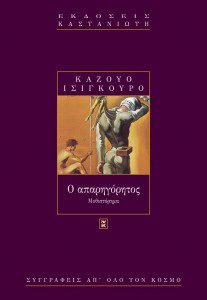 Ισιγκούρο
