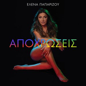 Παπαρίζου